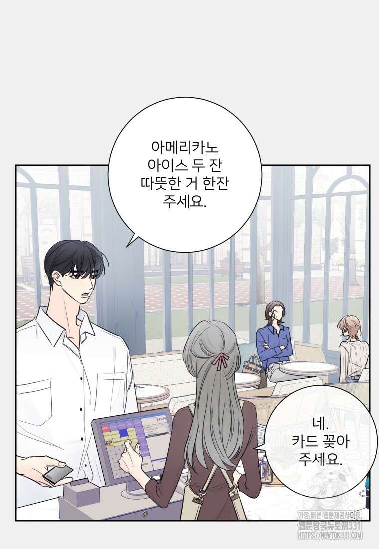 내 남자의 청첩장 52화 31