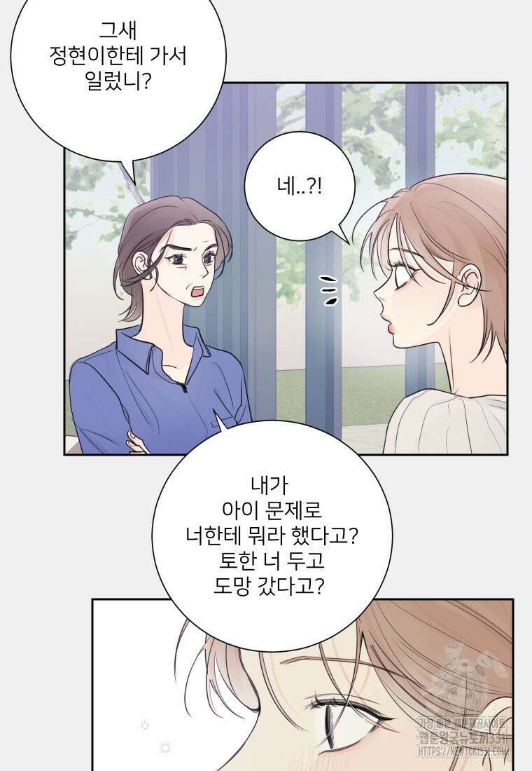 내 남자의 청첩장 52화 33