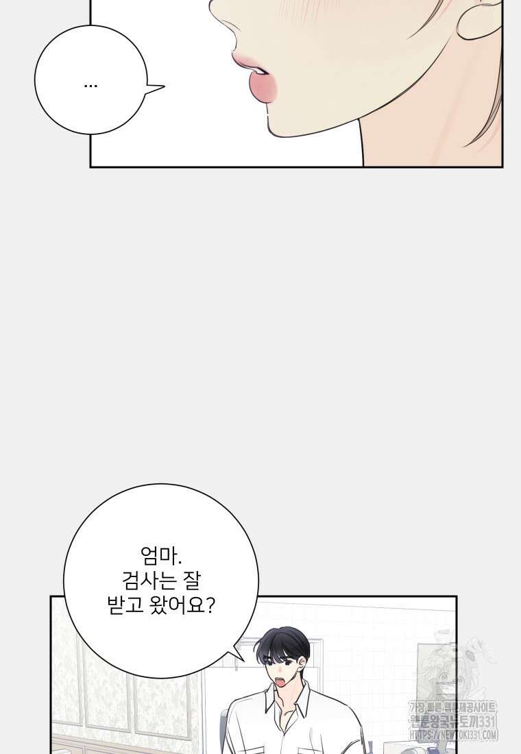 내 남자의 청첩장 52화 34