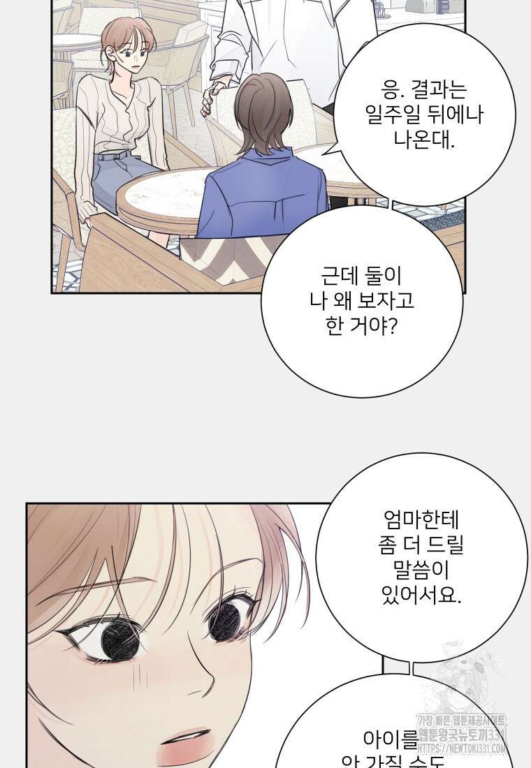 내 남자의 청첩장 52화 35