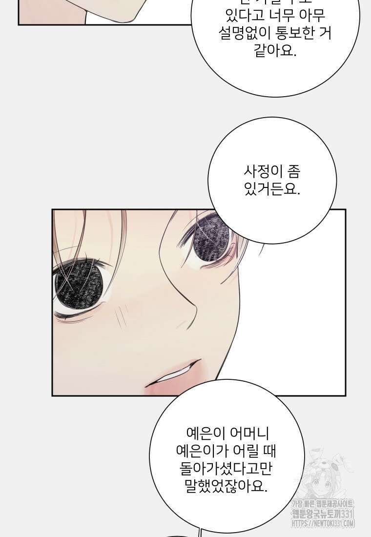 내 남자의 청첩장 52화 36