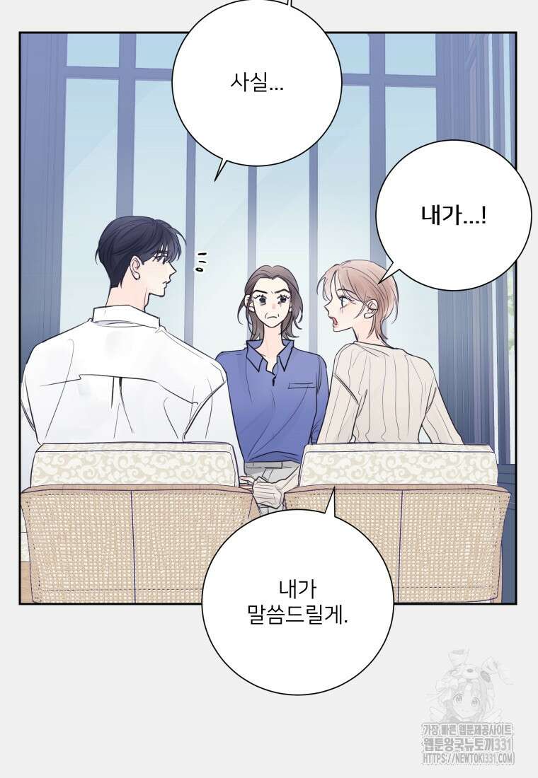 내 남자의 청첩장 52화 37