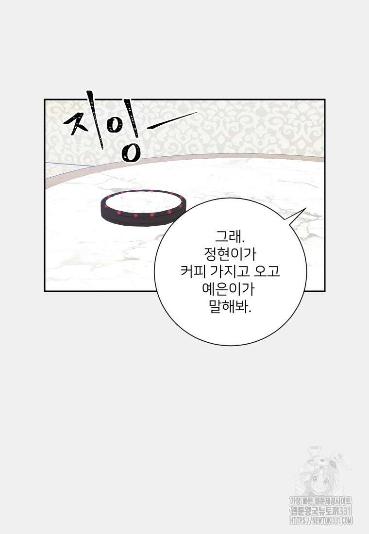 내 남자의 청첩장 52화 38
