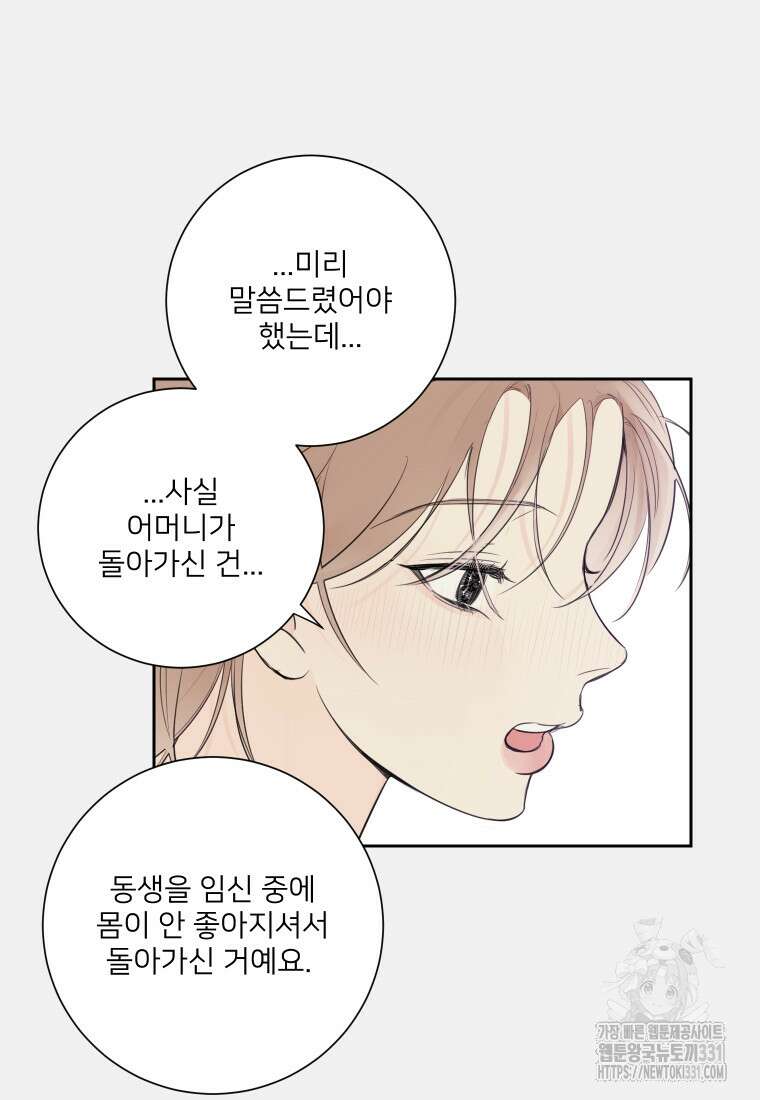 내 남자의 청첩장 52화 41
