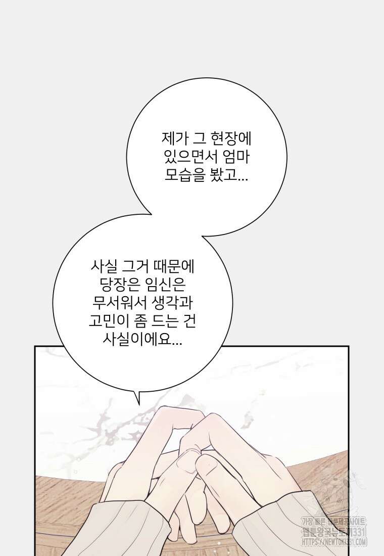 내 남자의 청첩장 52화 42