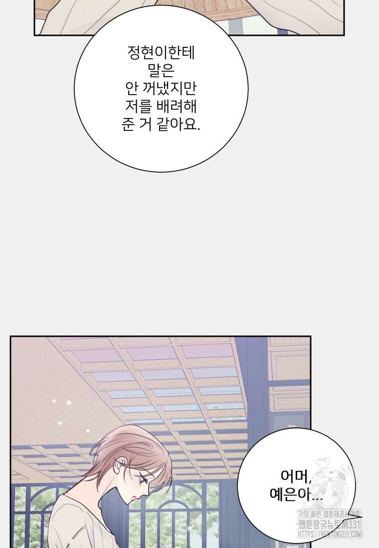 내 남자의 청첩장 52화 43
