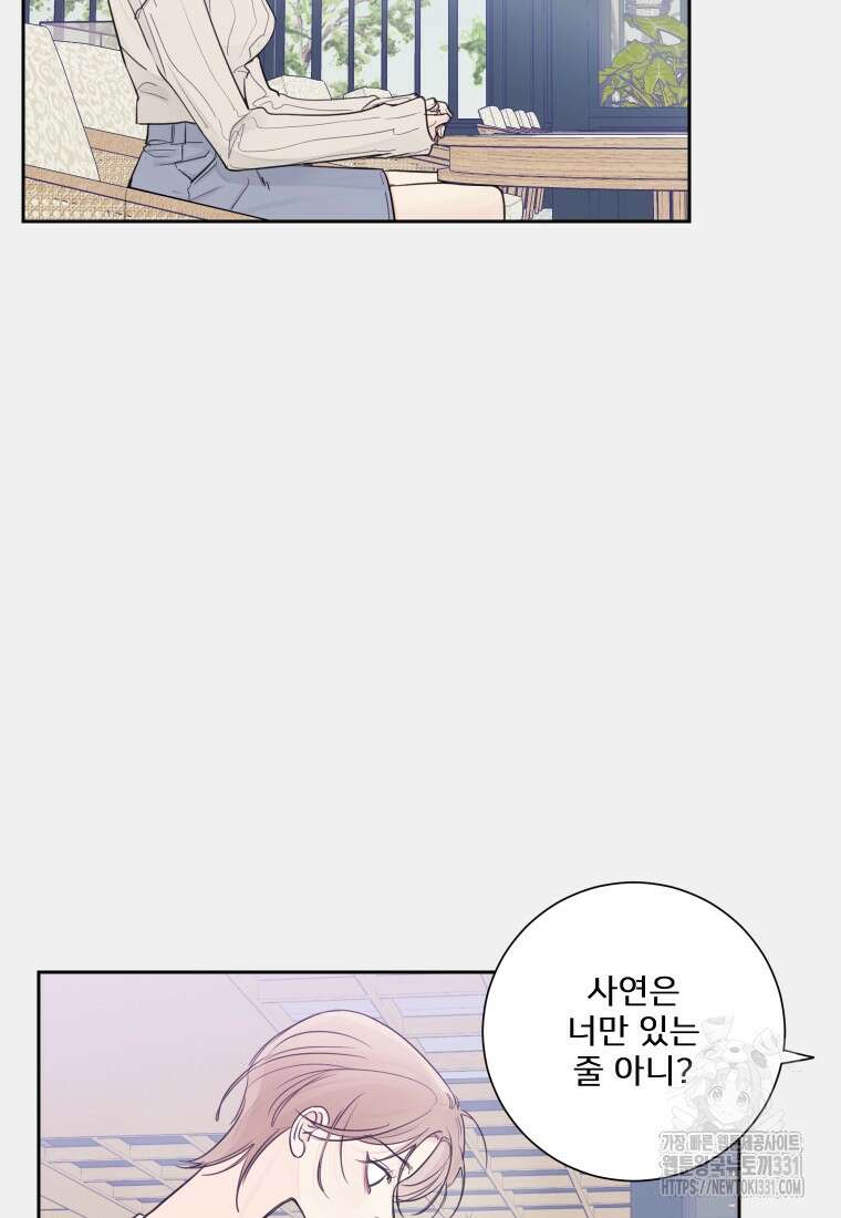 내 남자의 청첩장 52화 44