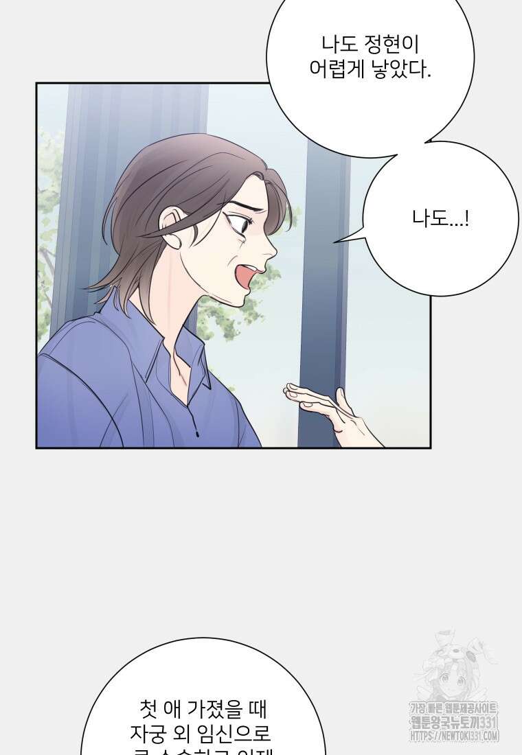 내 남자의 청첩장 52화 47