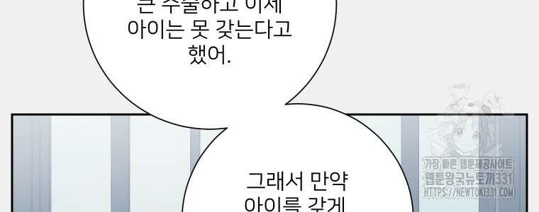 내 남자의 청첩장 52화 48
