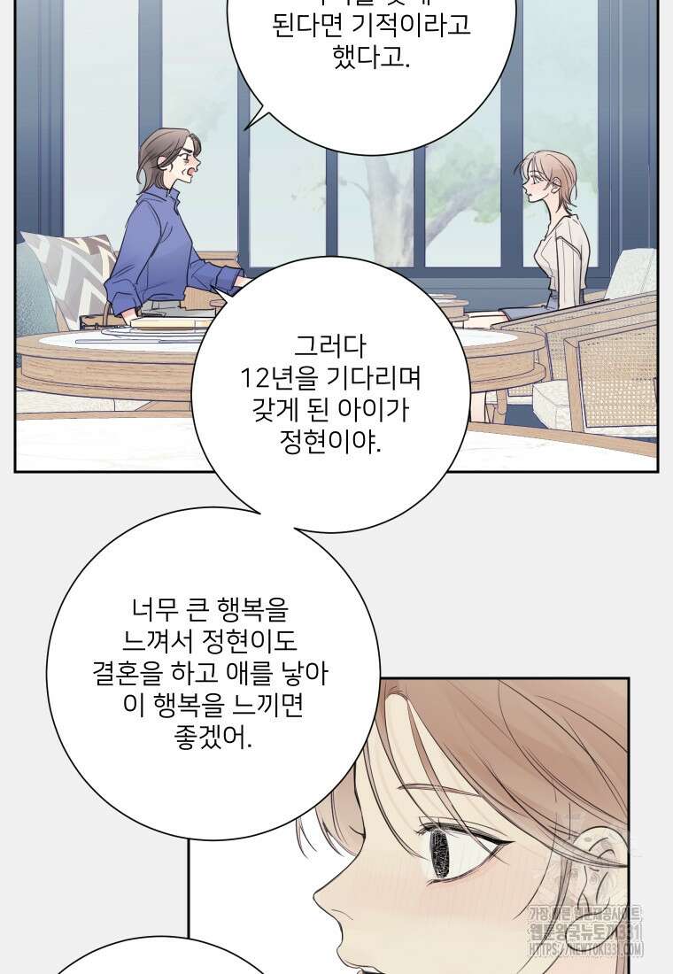 내 남자의 청첩장 52화 49