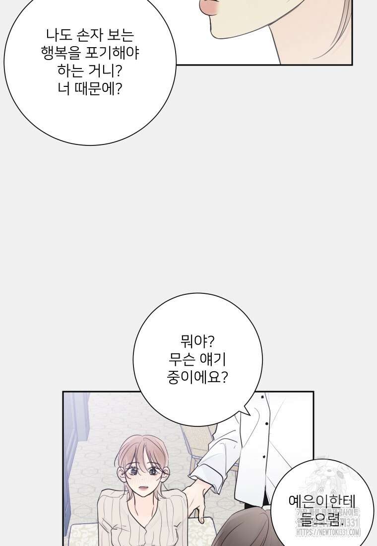 내 남자의 청첩장 52화 50