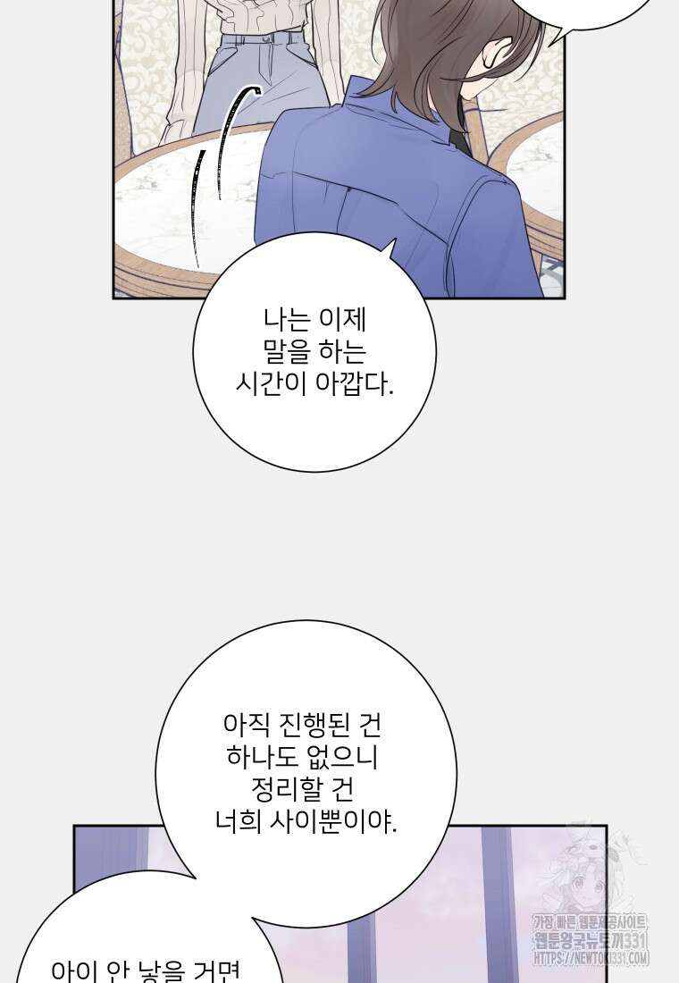 내 남자의 청첩장 52화 51