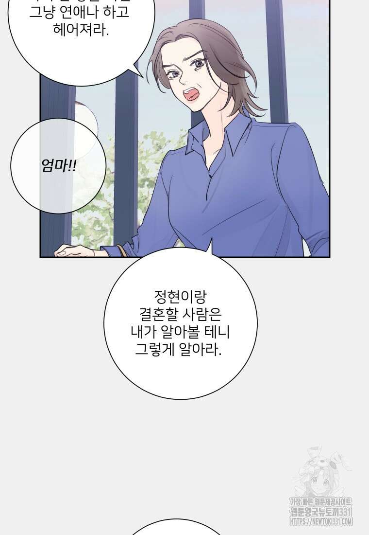 내 남자의 청첩장 52화 52
