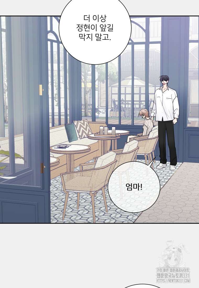 내 남자의 청첩장 52화 53