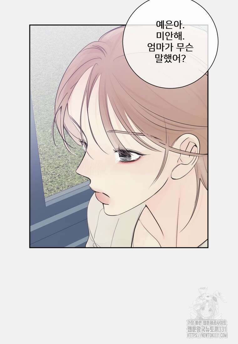 내 남자의 청첩장 52화 54