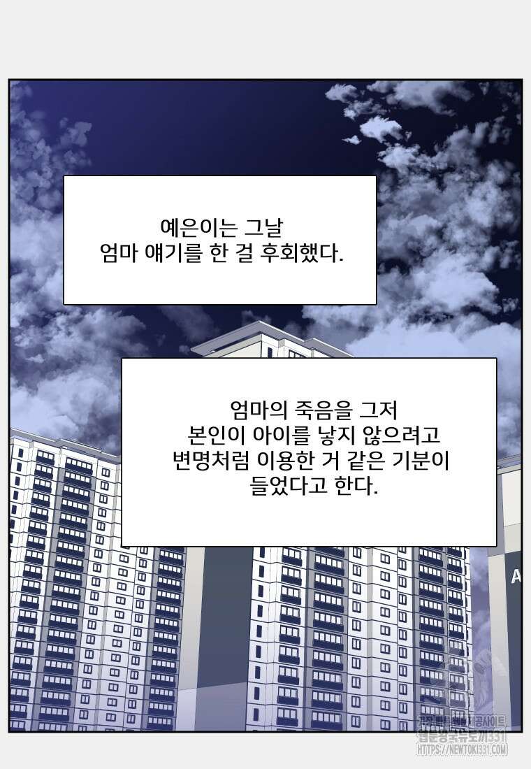 내 남자의 청첩장 52화 55