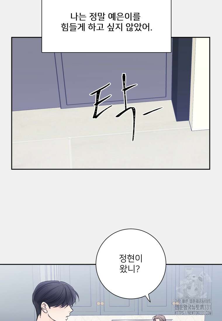 내 남자의 청첩장 52화 57