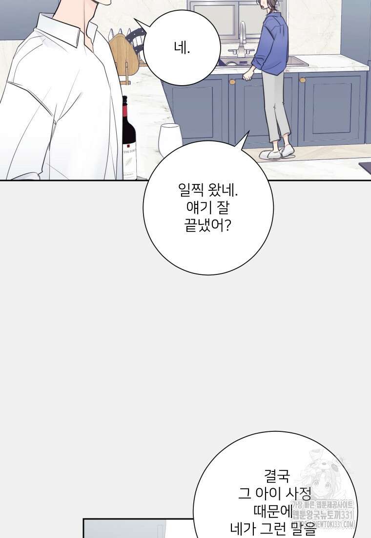 내 남자의 청첩장 52화 58