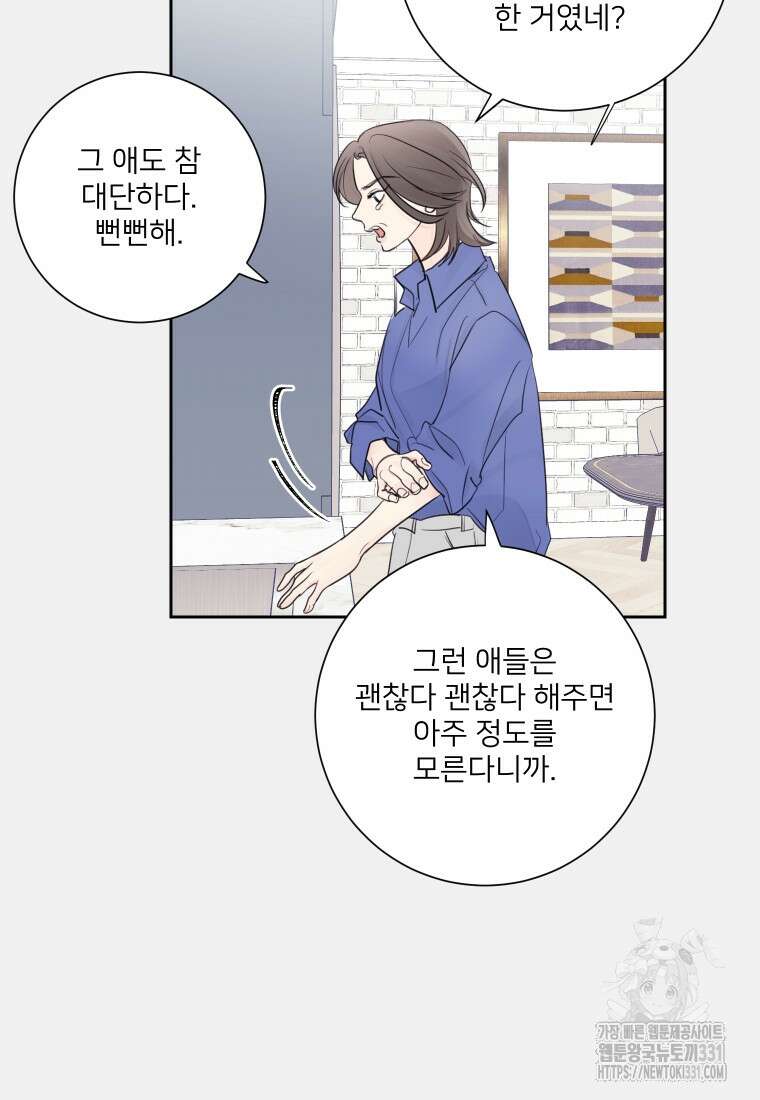 내 남자의 청첩장 52화 59