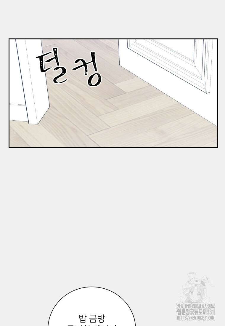 내 남자의 청첩장 52화 60
