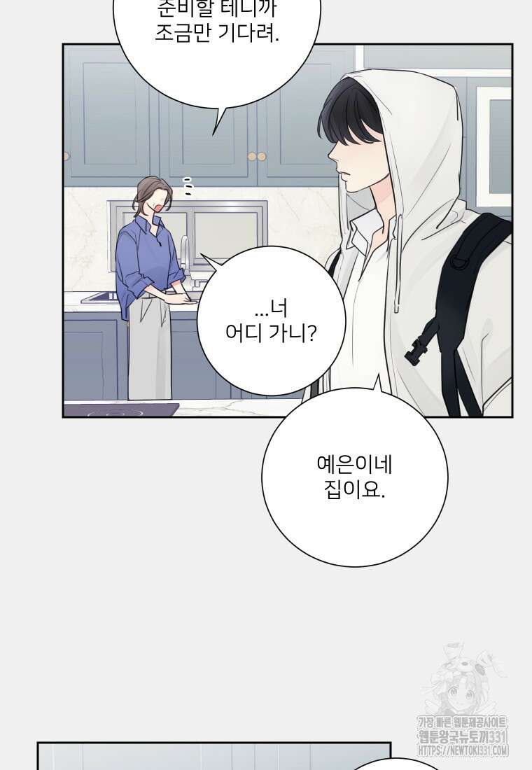 내 남자의 청첩장 52화 61