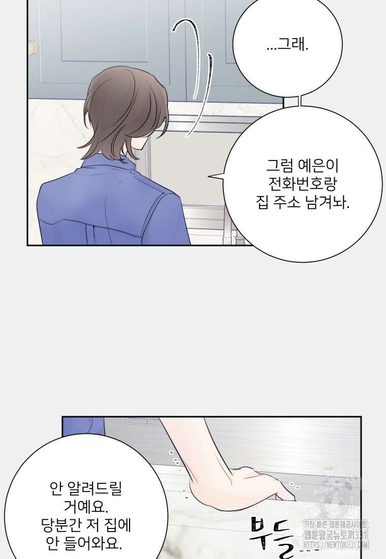 내 남자의 청첩장 52화 62