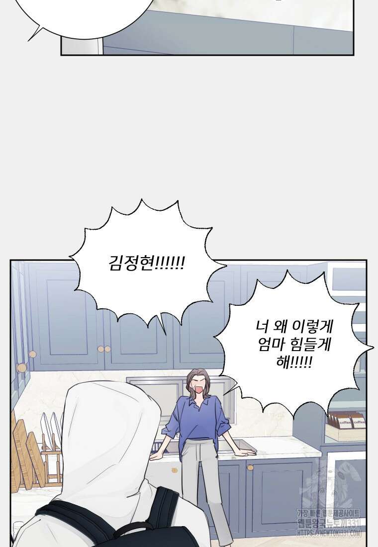 내 남자의 청첩장 52화 63