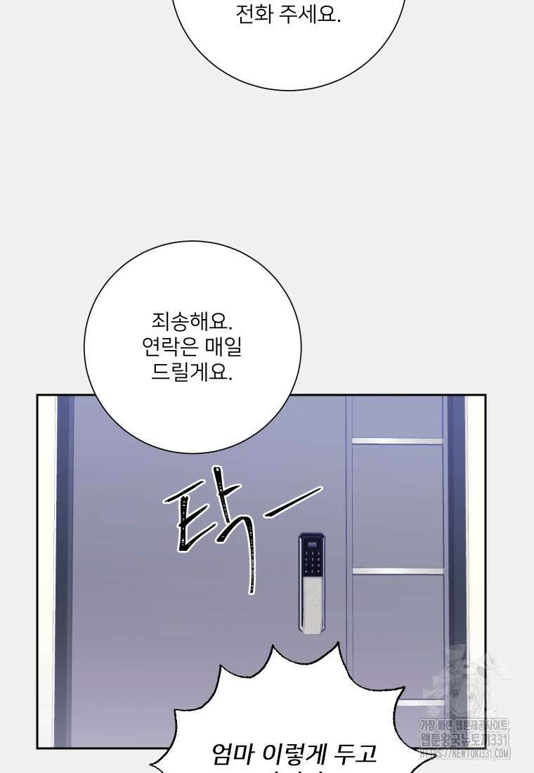 내 남자의 청첩장 52화 65