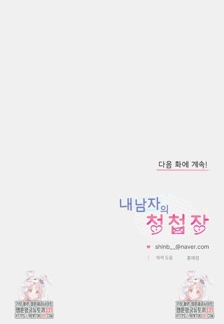 내 남자의 청첩장 52화 76