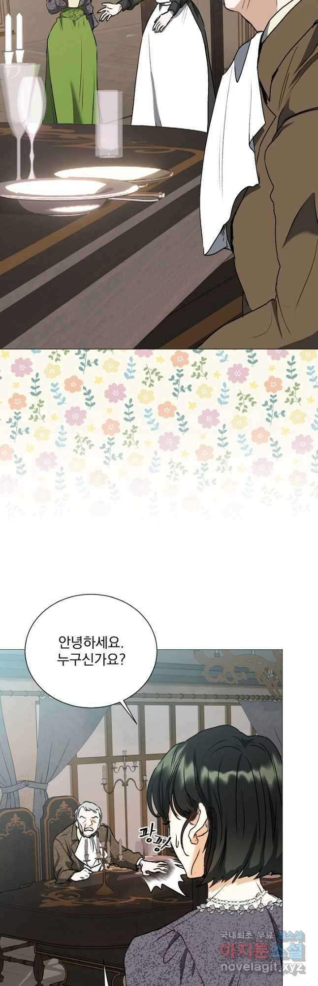 미친 공작에게 납치당했다 47화 3