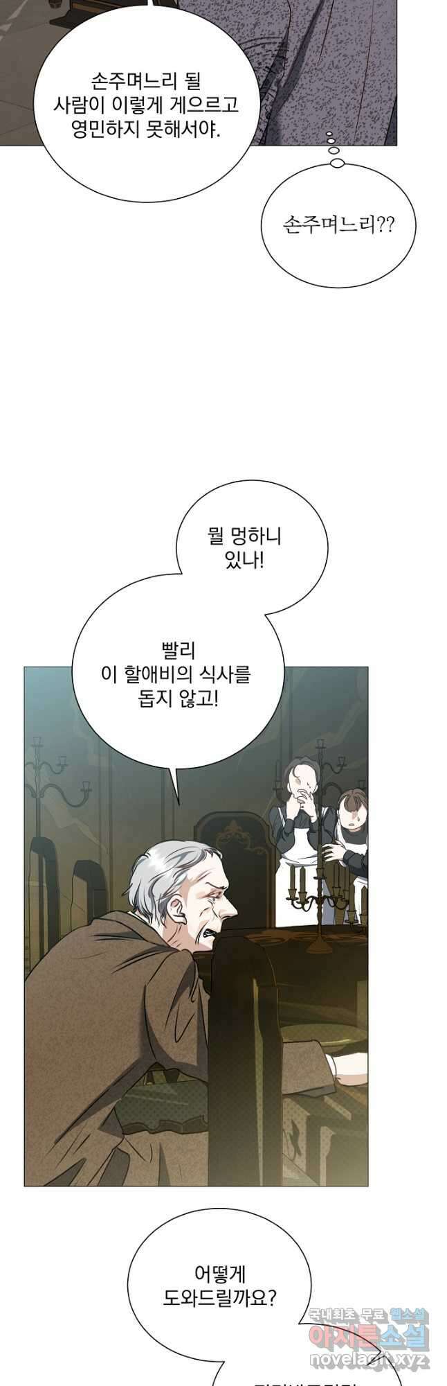 미친 공작에게 납치당했다 47화 4