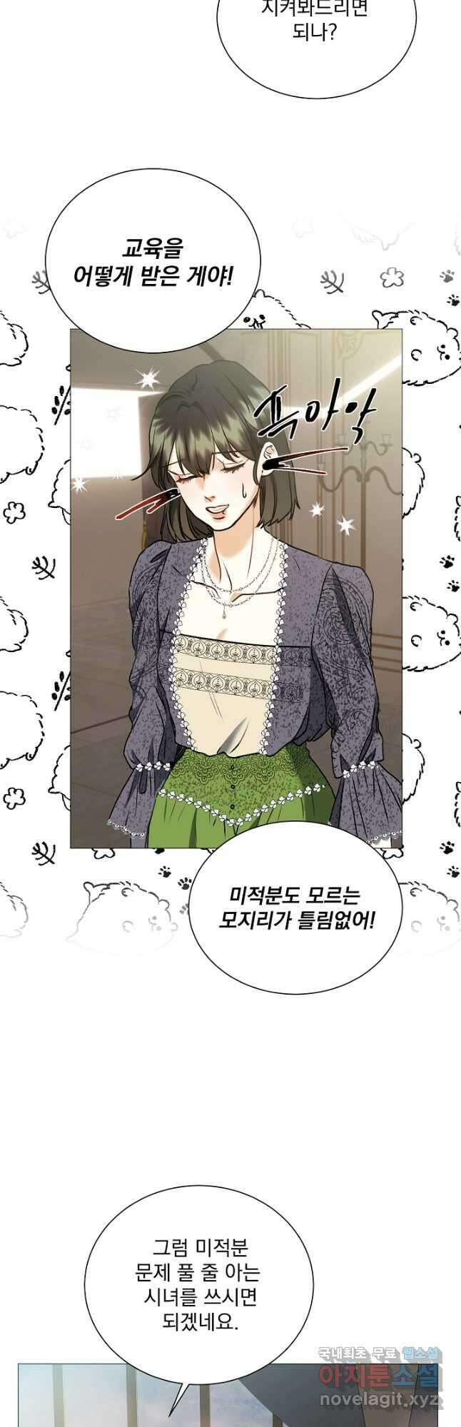 미친 공작에게 납치당했다 47화 5