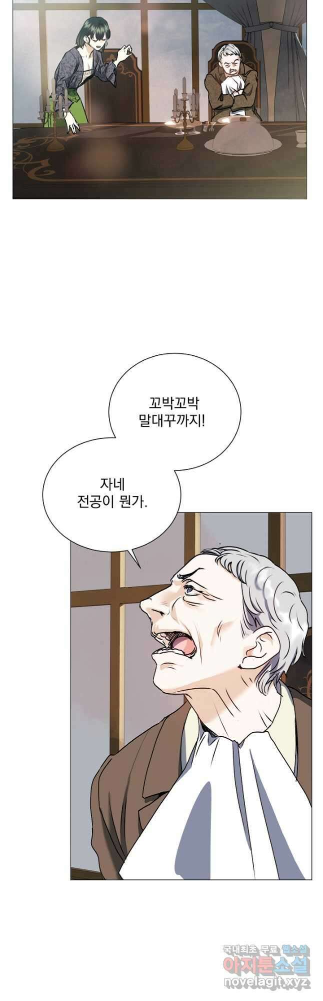 미친 공작에게 납치당했다 47화 6