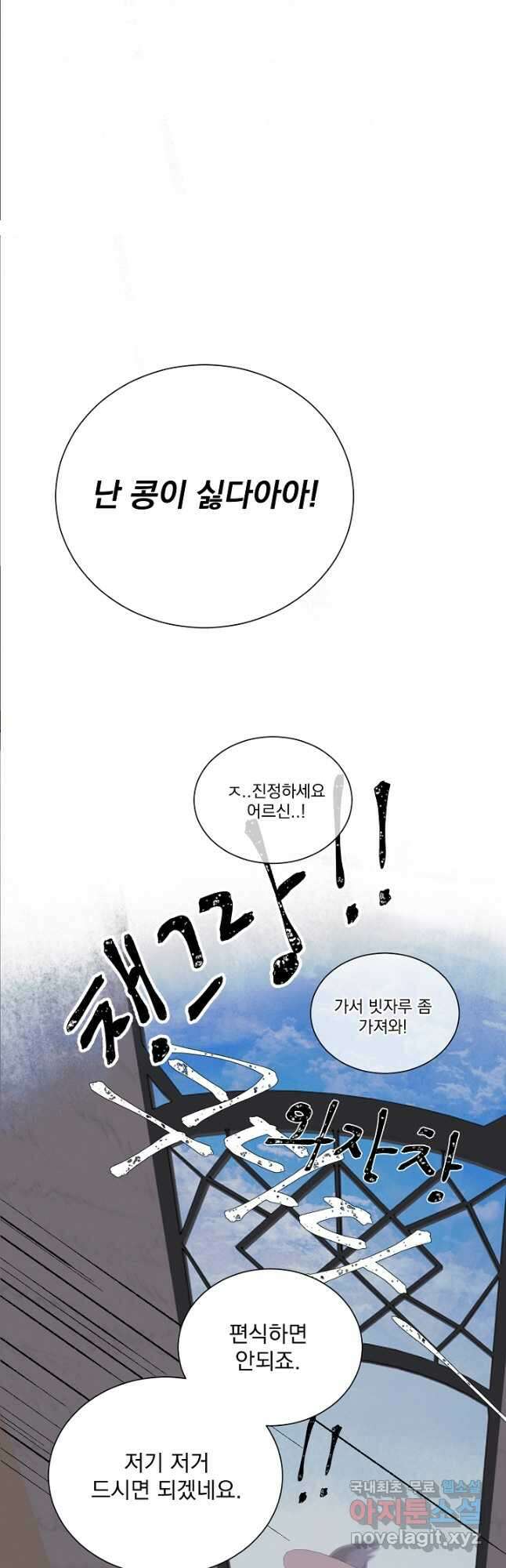 미친 공작에게 납치당했다 47화 8