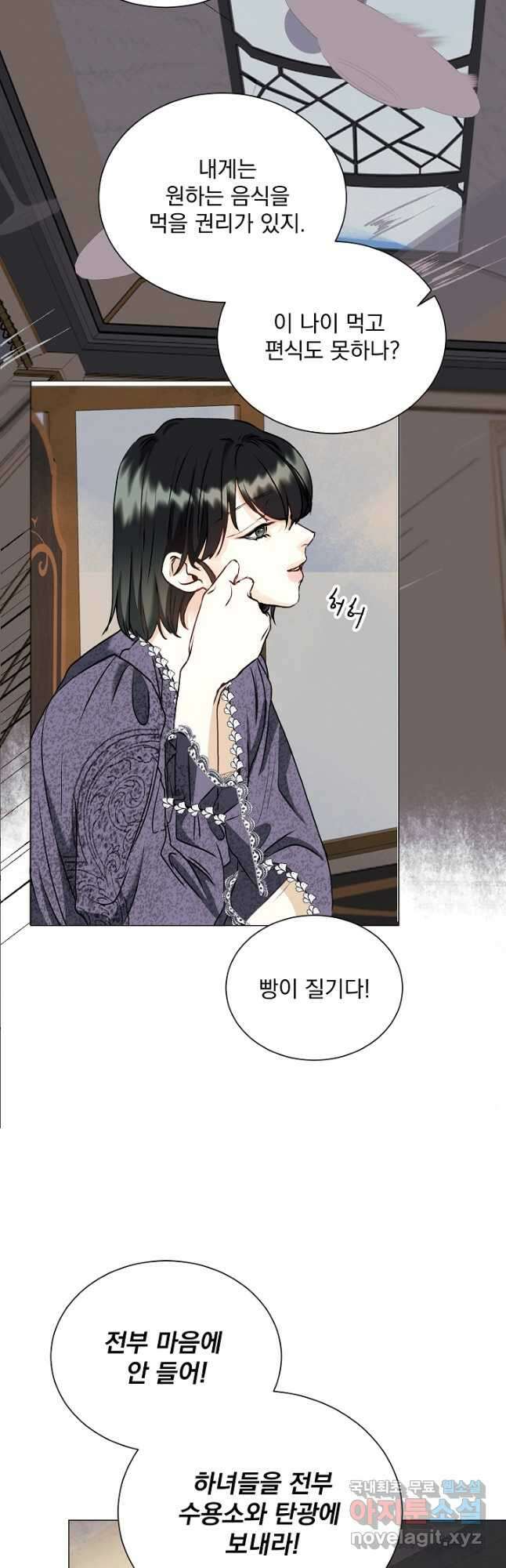 미친 공작에게 납치당했다 47화 9