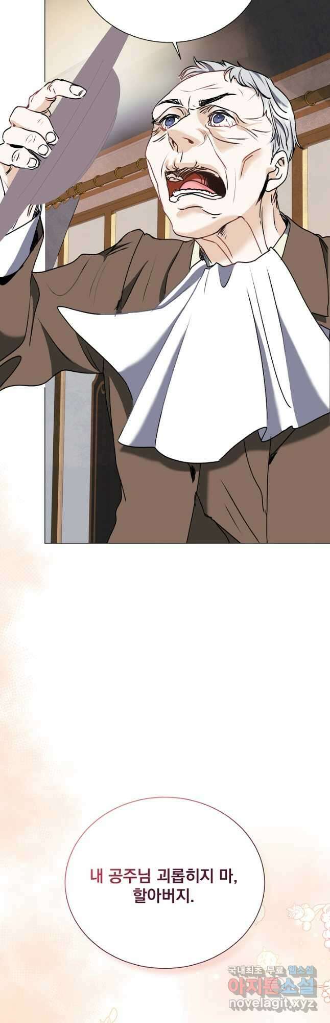 미친 공작에게 납치당했다 47화 10