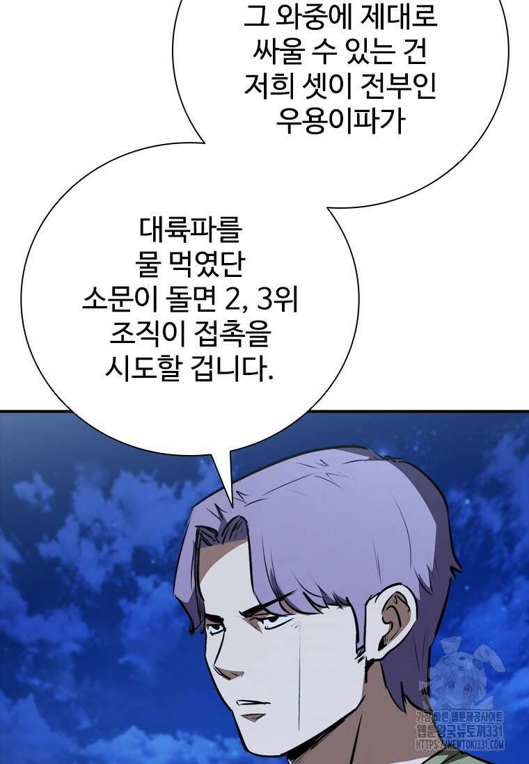 샤크 와이번 48화 17