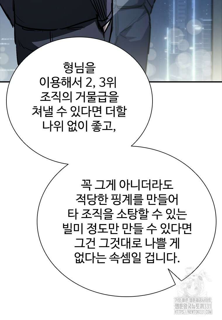 샤크 와이번 48화 23