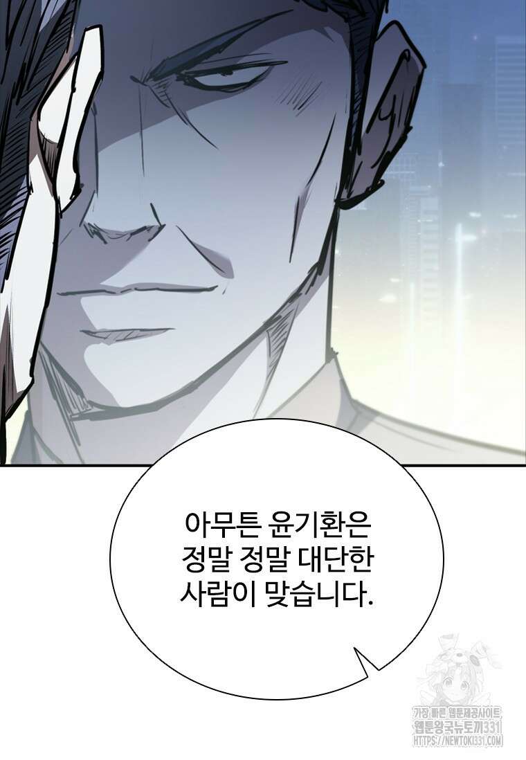 샤크 와이번 48화 25