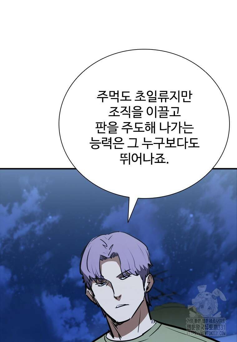 샤크 와이번 48화 26