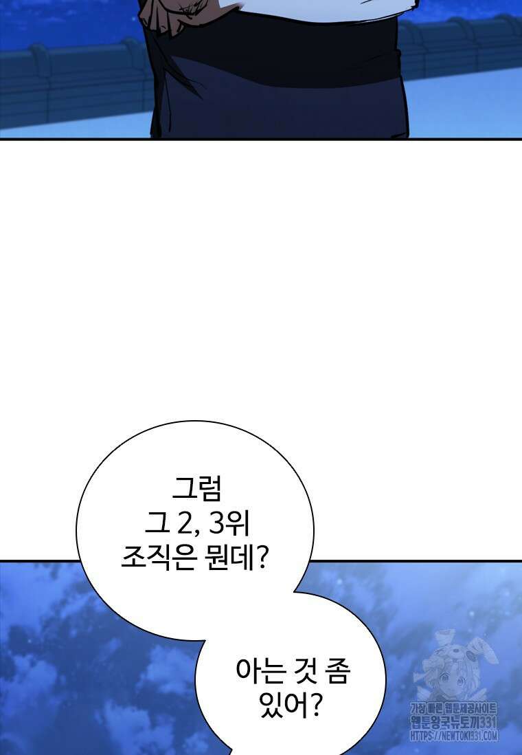 샤크 와이번 48화 29