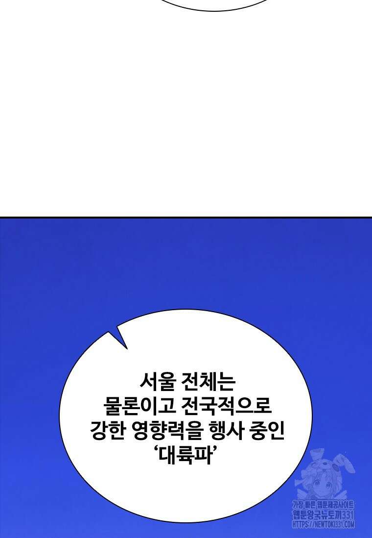 샤크 와이번 48화 31