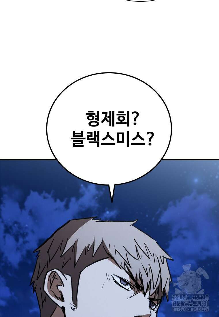 샤크 와이번 48화 38