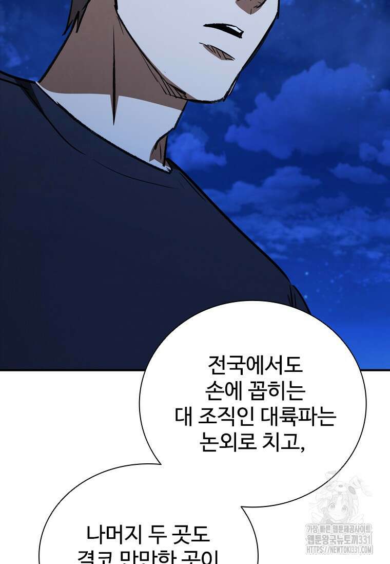 샤크 와이번 48화 39