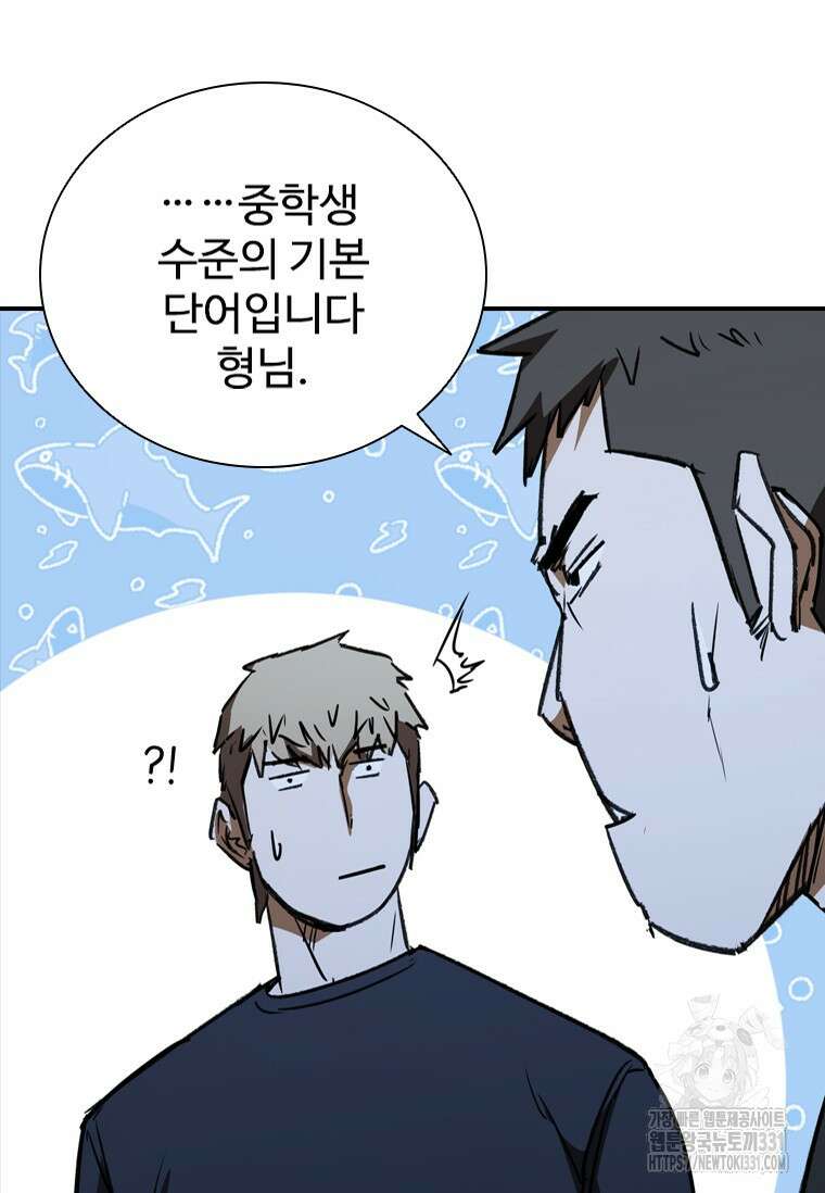 샤크 와이번 48화 42