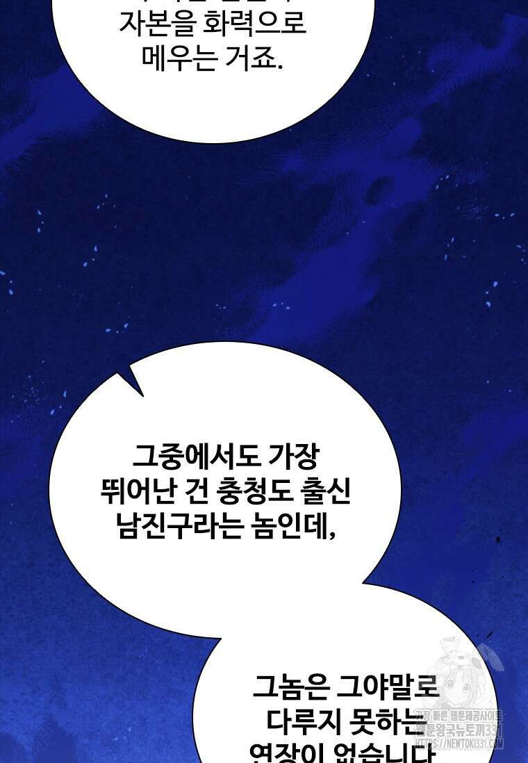 샤크 와이번 48화 45