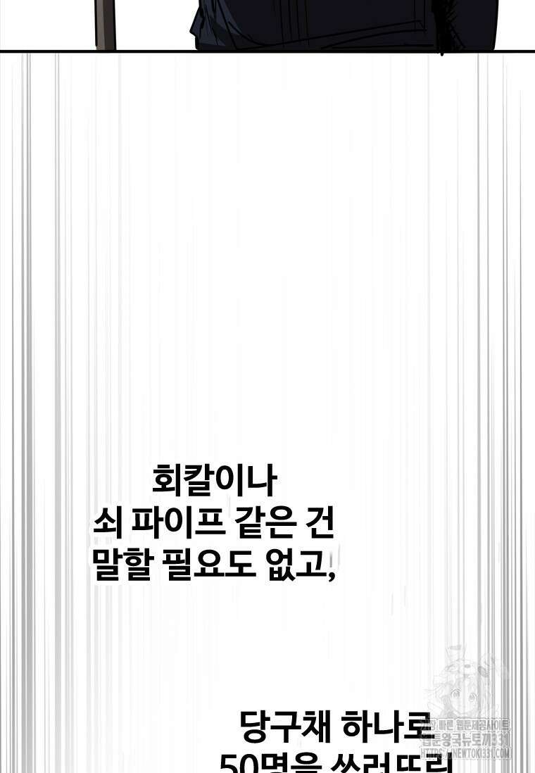 샤크 와이번 48화 47