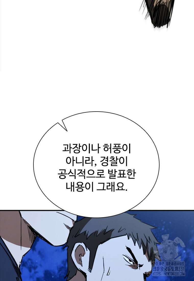 샤크 와이번 48화 51
