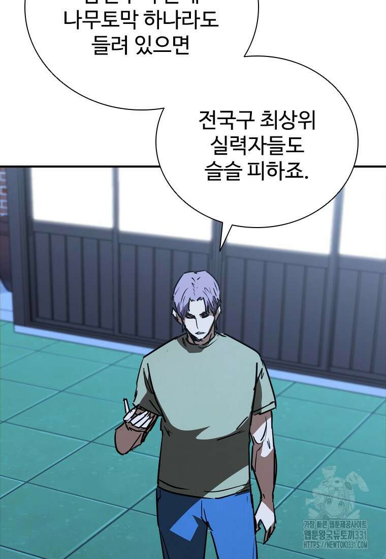 샤크 와이번 48화 53
