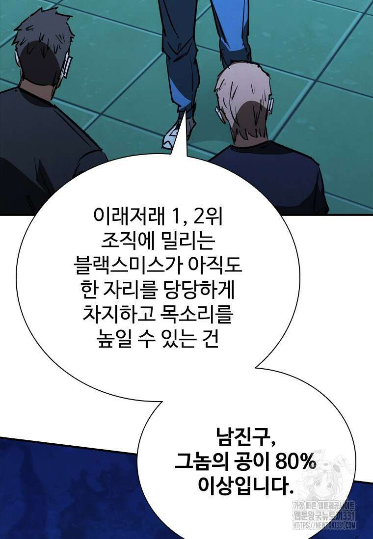 샤크 와이번 48화 54